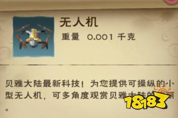 创造与魔法无人机怎么做 无人机制作材料汇总