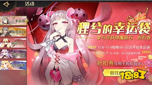 造物法则2狸兮的幸运袋活动