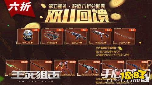 《生死狙击》手游英雄武器分期购,双十一狂欢不停2