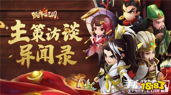 《颤抖吧三国》主策专访“为了玩家少爆肝,我把头都肝秃了”1