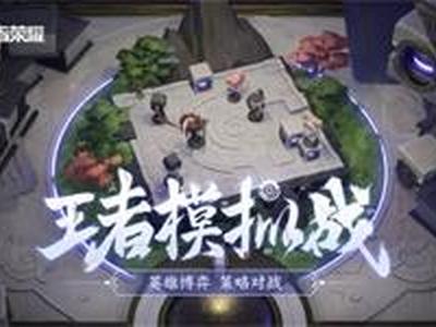 王者模拟战吃鸡阵容推荐 扶桑流阵容搭配详解