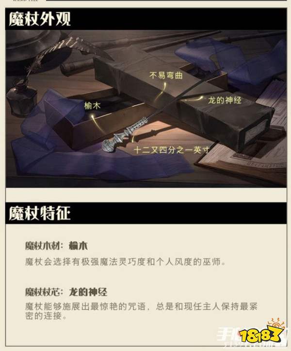 哈利波特魔法觉醒榆木魔杖介绍