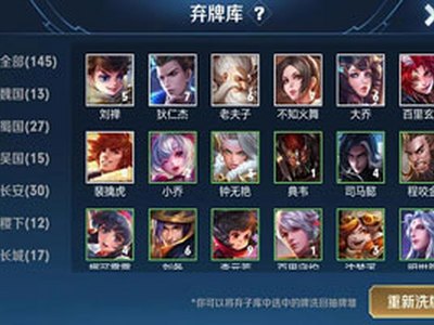 王者模拟战弃牌怎么用 模拟战弃牌库使用规则