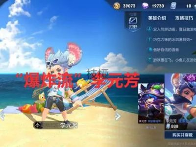 爆炸流李元芳横空出世 伤害爆炸肉坦都扛不住