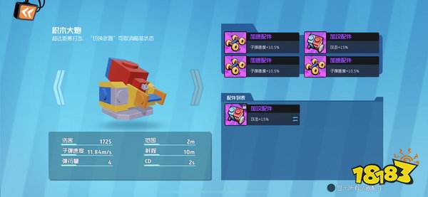 奇葩战斗家全道具配件及作用一览