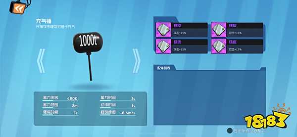 奇葩战斗家全道具配件及作用一览