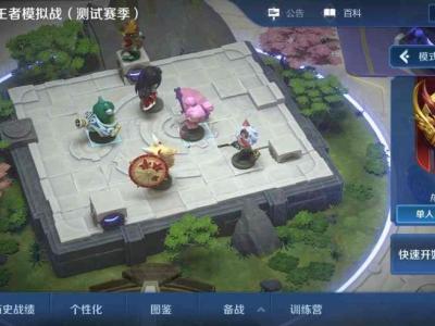 王者模拟战怎么复制英雄 模拟战稷下复制英雄技巧