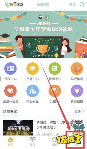 第二课堂禁毒网登录