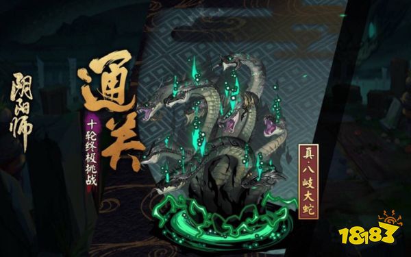 阴阳师最新单人过真蛇攻略