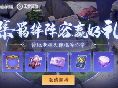 王者模拟战什么阵容可以稳定吃鸡 稳定吃鸡阵容推荐