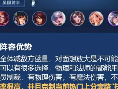 王者模拟战吴国射手流怎么玩 吴国射手流阵容玩法一览