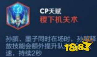 王者模拟战稷下机关术天赋怎么样