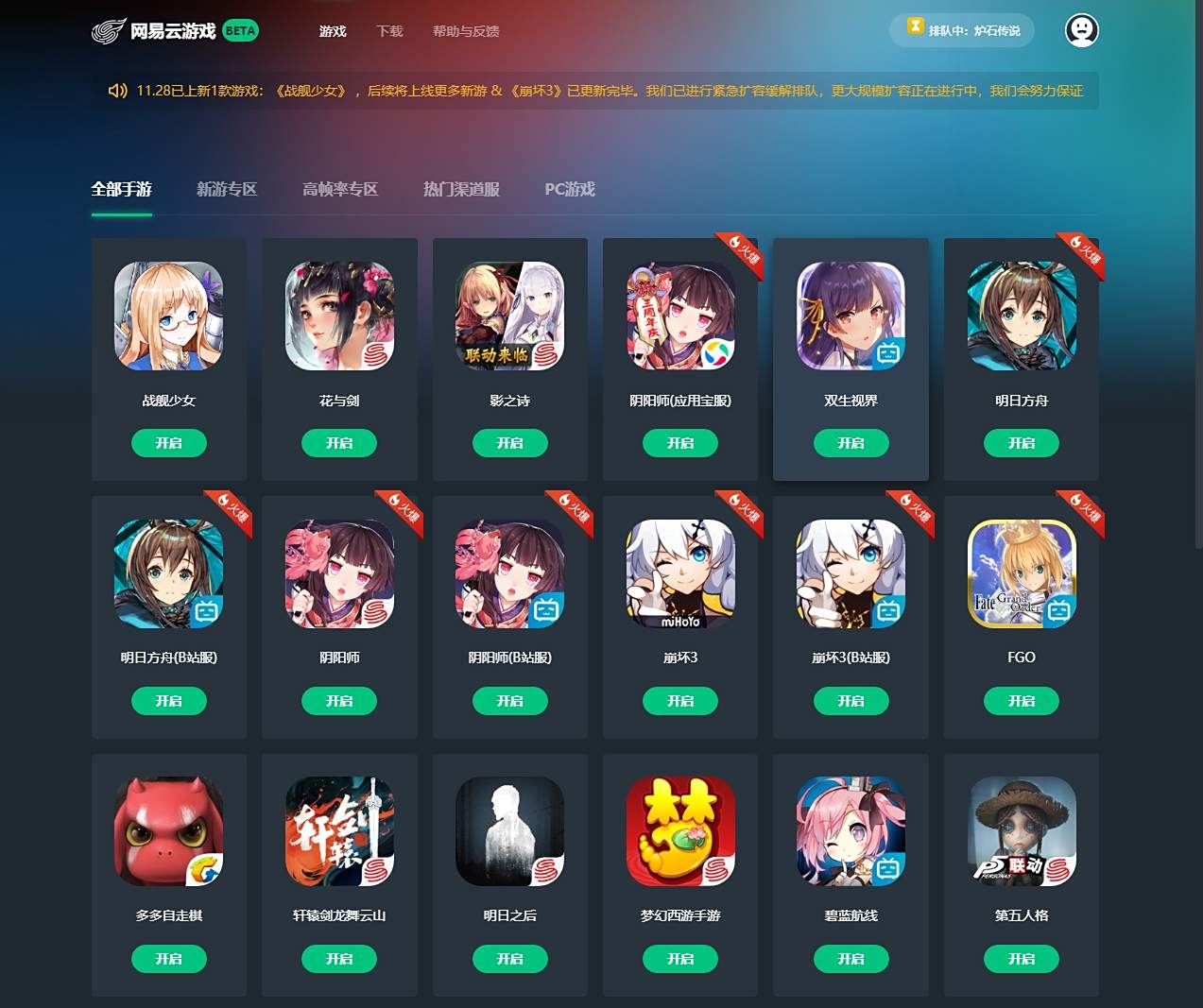 网易云游戏平台Beta版上线 无需下载在线免费玩游戏