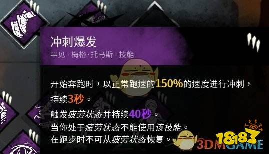 黎明杀机梅格人物技能详解