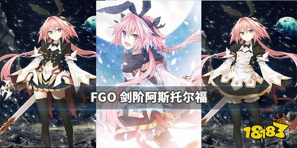 fgo阿斯托爾福技能一覽日服聖誕五期五星從者劍階阿福簡評