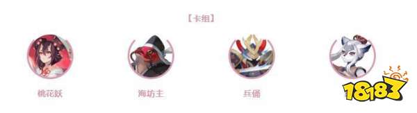 阴阳师百闻牌花海兵狼快攻卡组花海兵狼快攻卡组怎么搭配 181阴阳师 百闻牌专区