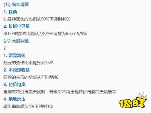 王者模拟战12月3日更新内容汇总 模拟战12月3日更新公告