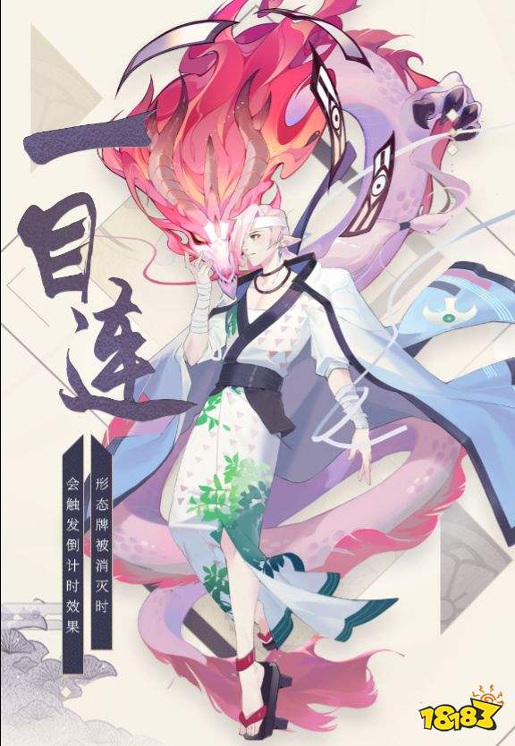 阴阳师百闻牌一目连精美壁纸