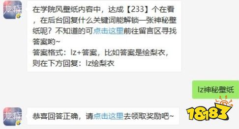 龙族幻想12月4日每日一题答案后台回复什么解锁神秘壁纸 181手游门户