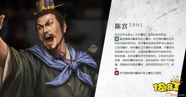 三国志14陈宫人物背景介绍
