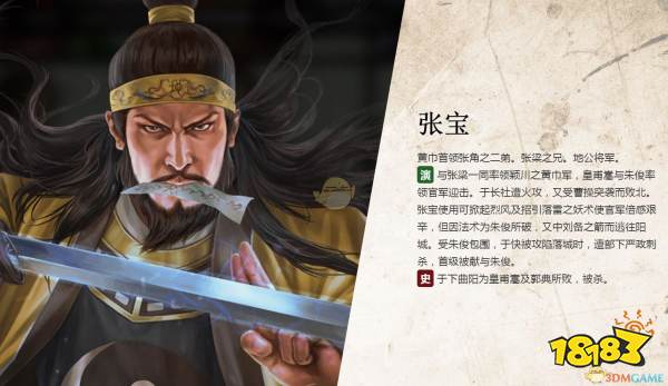 三国志14张宝人物生平背景介绍