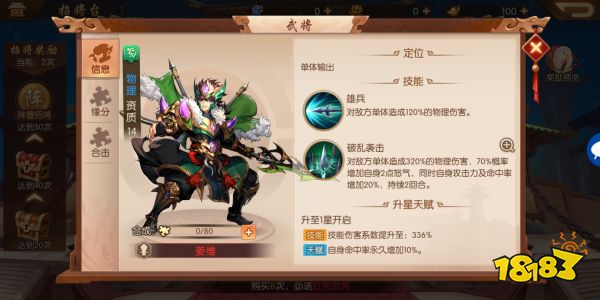 少年三国志2姜维怎么样姜维玩法攻略