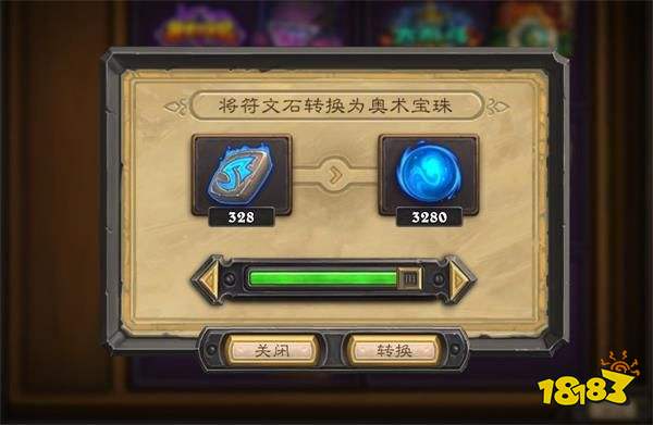 炉石传说 符文石转换奥术宝珠方法 成都侨联网