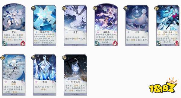 雪女攻略