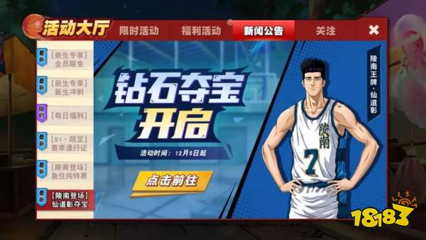 灌篮高手仙道彰体验卡获得方法 181手游门户