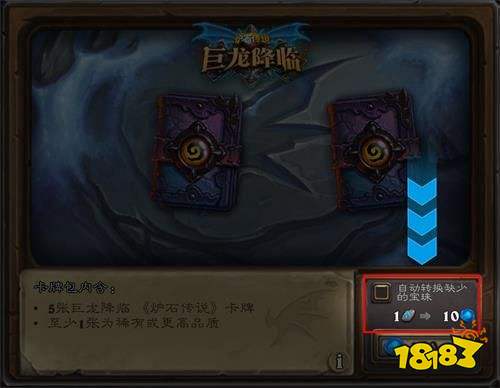 炉石传说 符文石转换奥术宝珠方法 成都侨联网