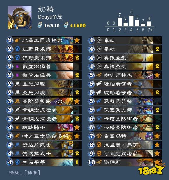 炉石传说骑士新版本t1卡组 巨龙降临骑士最强