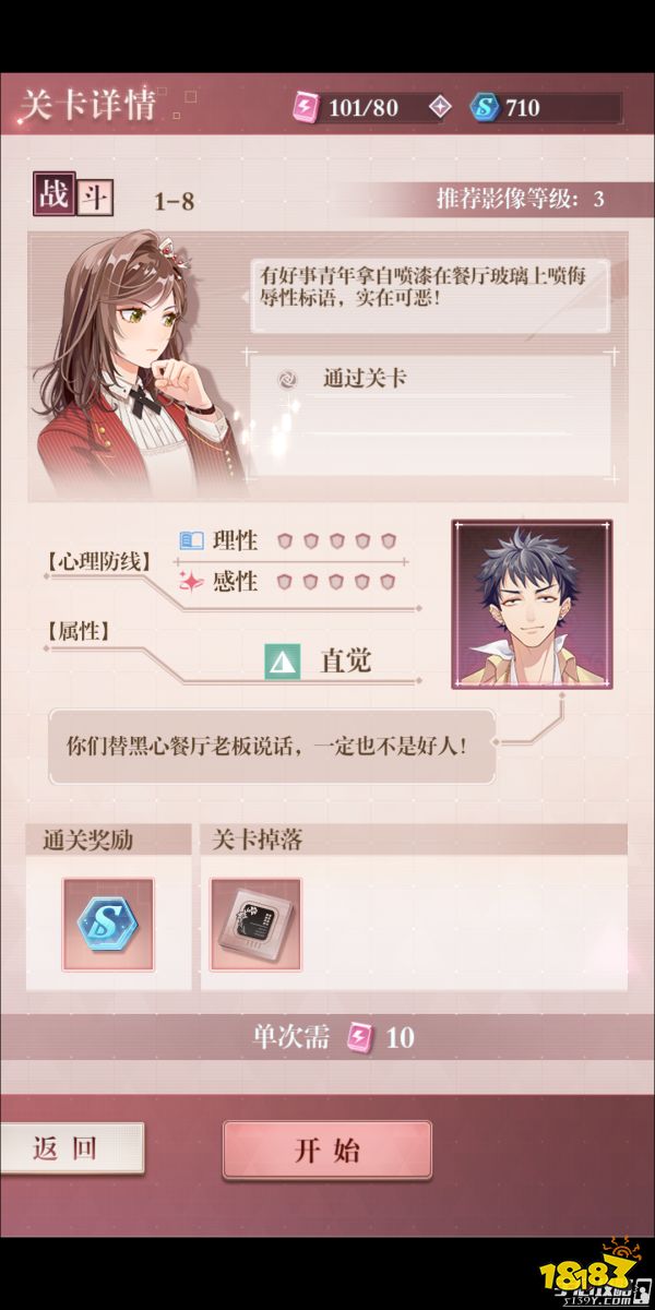 未定事件簿主线任务18通关攻略