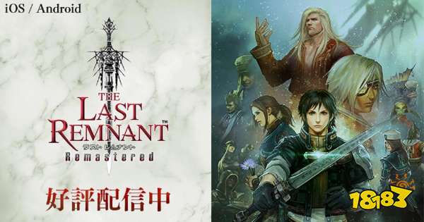 最后的遗迹remastered 现已推出手机端版本 最后的遗迹remastered 现已推出手机端版本