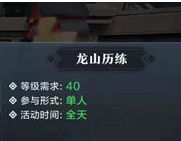 雪鹰领主手游龙山历练怎么做 龙山历练攻略