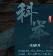 雪鹰领主手游科举殿试怎么做 科举殿试奖励