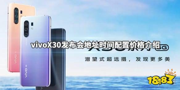 VIVO X30，上市时间与价格揭秘，VIVO X30，上市时间与价格揭秘