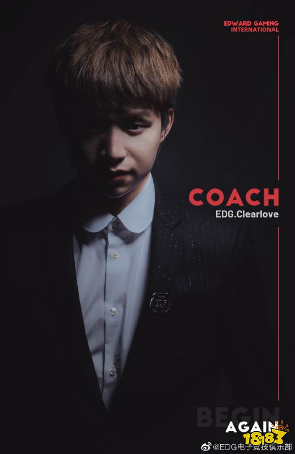 edg官宣clearlove正式转型任主教练