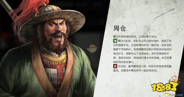 《三国志14》周仓人物背景介绍_18183.com