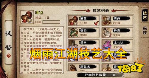 米乐 M6烟雨江湖攻略大全 所有难点详细图文攻略汇总(图4)