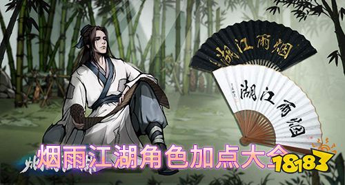 米乐 M6烟雨江湖攻略大全 所有难点详细图文攻略汇总(图3)