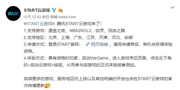 腾讯云游戏内测预约开启 支持堡垒之夜剑灵