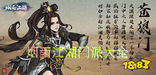 米乐 M6烟雨江湖攻略大全 所有难点详细图文攻略汇总(图2)