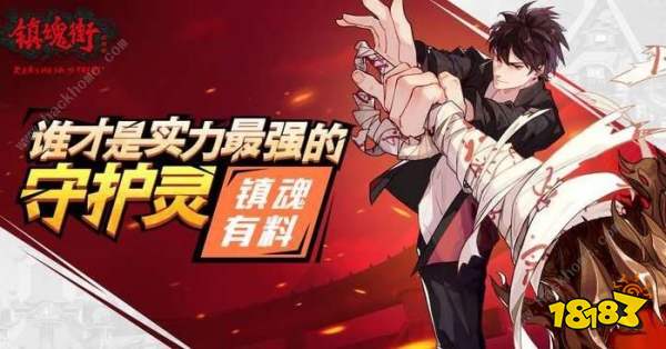 镇魂街守护灵排名_镇魂街关羽守护灵(2)