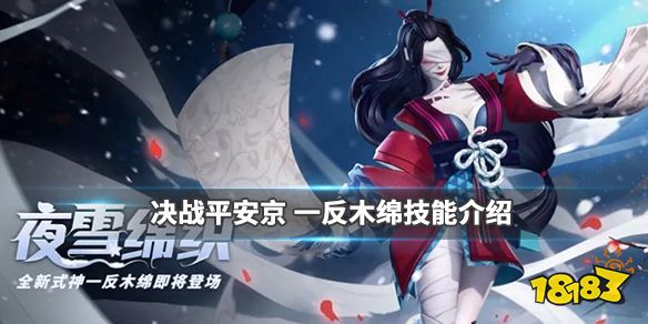 决战平安京一反木绵技能介绍新式神一反木绵技能动态展示