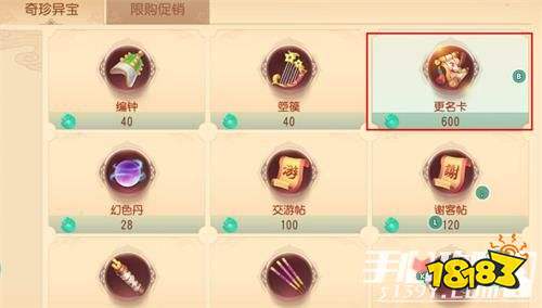 梦幻西游三维版改名方法