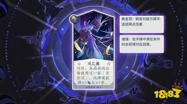 《阴阳师:百闻牌》卡牌【风之舞】介绍