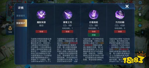 王者荣耀马超技能解析