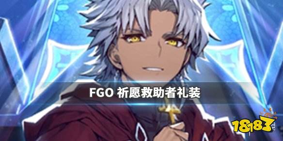 Fgo 祈愿救济者礼装图鉴可多次使用的强力oc礼装 181手游门户