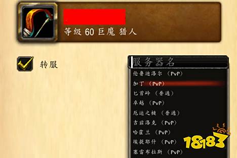 魔兽世界怀旧服付费转服能跨区吗?一区付费转服能转五区吗?