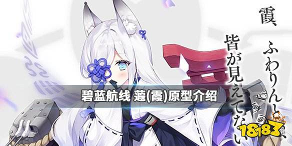 碧蓝航线 蕸立绘欣赏重樱驱逐霞原型介绍 181手游门户 碧蓝航线 蕸立绘欣赏重樱驱逐霞原型介绍 181手游门户